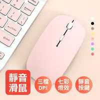 在飛比找生活市集優惠-【嘟嘟屋】K-1無線靜音滑鼠呼吸燈款 藍芽滑鼠 滑鼠