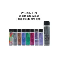 在飛比找松果購物優惠-六星台灣沙龍WIEDEN 川越 謎漾炫彩髮浴 400ml 洗