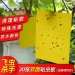 粘蟲板黃色家用小飛蟲滅殺果蠅針蜂粘板薊馬大棚果園粘蟲誘蟲板