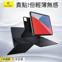 在飛比找Yahoo!奇摩拍賣優惠-【現貨】倍思適用iPad鍵盤10.2九代9輕薄雙面夾10保護