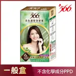 566美色護髮染髮霜-6號栗褐色(添加天然植物護髮精華)