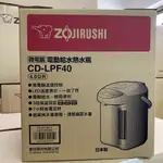 高雄可自取 象印微電腦電動熱水瓶4公升CD-LPF40 日本製