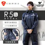 天德牌 R5 R2 背包版 兩件式雨衣 黑色 隱藏式雨鞋套 多功能雨衣 兩截式雨衣 新增背包空間 雙側開  耀瑪騎士