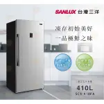 台灣三洋 SANLUX 410L 直立式風扇無霜 冷凍櫃 SCR- 410FA