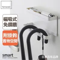 在飛比找Yahoo奇摩購物中心優惠-日本【YAMAZAKI】smart磁吸式置物傘架(白)★日本