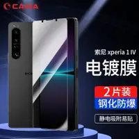 在飛比找ETMall東森購物網優惠-Cawa 適用索尼Xperia1IV鋼化膜x1iii全屏X5