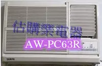 在飛比找Yahoo!奇摩拍賣優惠-『估購樂』 聲寶冷氣 單體式系列【 AW-PC63R/ AW