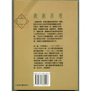 戲劇原理 姚一葦 書林出版