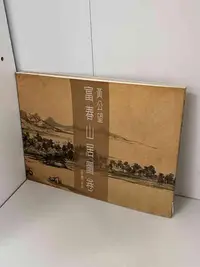 在飛比找Yahoo!奇摩拍賣優惠-【大衛滿360免運】【9成新】黃公望 富春山居圖卷【P-B1