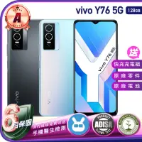 在飛比找momo購物網優惠-【vivo】A級福利品 Y76 5G 6.58吋(8G/12