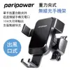 真便宜 PERIPOWER PS-T10 重力夾式無線充手機架-出風口式