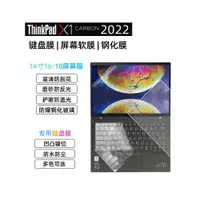 在飛比找ETMall東森購物網優惠-ThinkPad X1 Carbon 2022款鍵盤膜12代