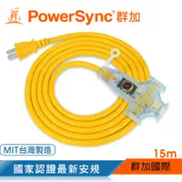 在飛比找PChome24h購物優惠-群加 PowerSync 2P工業用1對3插帶燈延長線/15