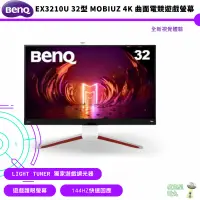 在飛比找蝦皮商城優惠-BenQ 明基 32型 EX3210U MOBIUZ 4K電