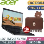 ACER TRAVELMATE TMP215-53-76RR 黑( I7-1165G7/16G/960SSD+1T/15.6 FHD/W10P)特仕 商用筆電