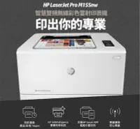 在飛比找Yahoo!奇摩拍賣優惠-HP Color LaserJet Pro M155nw M