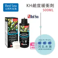 在飛比找PChome商店街優惠-[ 河北水族 ] 以色列 紅海 RED SEA【KH鹼度緩衝