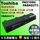 Toshiba 電池 原廠 Satellite C40-A C40D C50-A C50D C55-A C55D C70-A C70-B C70D C75-A C75-B C75D PA5109U-1brs A50-A W50-A