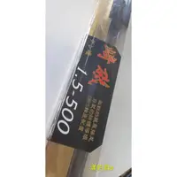 在飛比找蝦皮購物優惠-漾釣具~上興 崎磯 磯釣竿 5.0m 磯釣竿~可刷卡再送免運