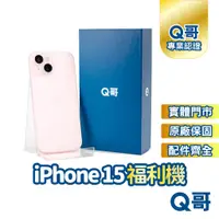 在飛比找蝦皮商城優惠-Apple iPhone 15 二手機 原廠保固 福利機 中