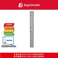 在飛比找PChome24h購物優惠-ErgoGrade 投影機吊架延長管(EGPL955)/天吊
