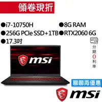 在飛比找蝦皮商城優惠-MSI 微星 GF75 10SER-454TW i7/RTX