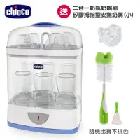 在飛比找ETMall東森購物網優惠-chicco-2合1電子蒸氣消毒鍋清潔組 (贈安撫奶嘴+奶瓶