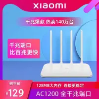 在飛比找Yahoo!奇摩拍賣優惠-優品出清【急速發貨】小米路由器4A千兆版 5G雙頻1200M