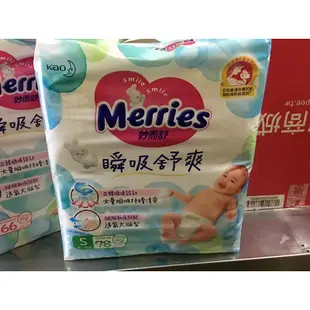 妙而舒Merries  瞬吸舒爽黏貼型紙尿褲NB42、S78、M66、L52、XL44《全新》《現貨》《下單請看說明》