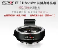 在飛比找Yahoo!奇摩拍賣優惠-【eYe攝影】唯卓 EF-E II Booster SONY