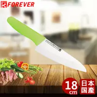 在飛比找誠品線上優惠-【FOREVER】日本製造鋒愛華馬卡龍系列陶瓷刀18CM(白