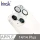 Imak Apple iPhone 14/iPhone 14 Plus 鏡頭玻璃貼 (一體式)