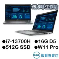 在飛比找蝦皮商城優惠-戴爾DELL Precision 3581 15.6吋行動工