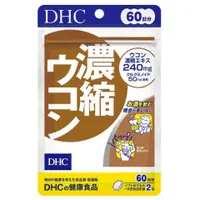 在飛比找比比昂日本好物商城優惠-蝶翠詩DHC 濃縮薑黃膠囊 60日份120錠 【2包組】