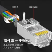 在飛比找蝦皮購物優惠-阿絨生活 RJ45網路金屬水晶頭 七類Cat.7｜支援區域網