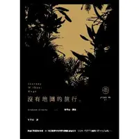 在飛比找momo購物網優惠-【MyBook】沒有地圖的旅行(電子書)