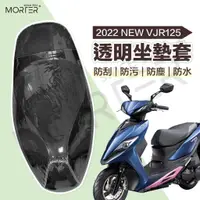 在飛比找蝦皮商城精選優惠-ˋˋ MorTer ˊˊ2022 NEW VJR 125 透