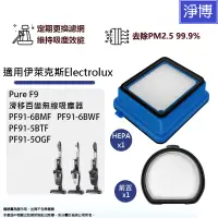 在飛比找蝦皮商城優惠-適用Electrolux伊萊克斯Pure滑移百變F9無線吸塵