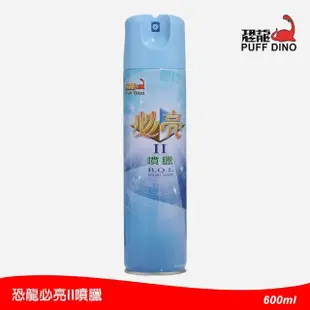 【PUFF DINO 恐龍】必亮II噴臘600ml(噴蠟/噴腊/亮光臘/亮光腊/亮光蠟)