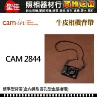 在飛比找Yahoo!奇摩拍賣優惠-【聖佳】Cam-In CAM2844 真皮背帶系列 牛皮 相