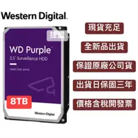 在飛比找蝦皮購物優惠-【捷盟監控】【新品含稅開發票】WD 威騰 紫標 8TB 3.