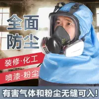 在飛比找樂天市場購物網優惠-防塵面罩防工業粉塵全臉口罩工業級防毒面具護面罩噴漆打磨頭套