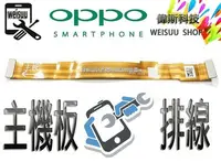 在飛比找Yahoo!奇摩拍賣優惠-☆偉斯科技☆OPPO  R9s Plus  主機板排線 主機