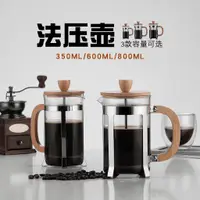 在飛比找蝦皮購物優惠-木把泡茶壺 玻璃法式濾壓壺 按壓過濾咖啡器具 350/600