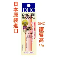 在飛比找蝦皮購物優惠-✨台灣現貨✨保證正品買3送1日本DHC唇膏 ✨日本DHC限量