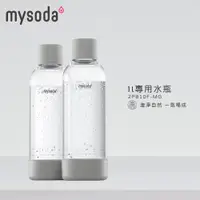 在飛比找蝦皮商城優惠-mysoda 1L專用水瓶 2入-灰 2PB10F-MG