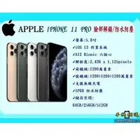 在飛比找旋轉拍賣優惠-中壢 『手機網通』APPLE IPHONE 11 PRO 6