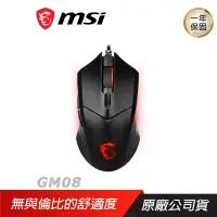 在飛比找誠品線上優惠-MSI 微星 GM08 電競滑鼠 砝碼可調重量 光學 可調式