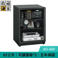 在飛比找有閑購物優惠-收藏家 AD-66P 65公升 暢銷經典型電子防潮箱