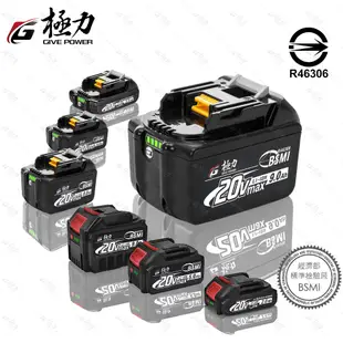 BSMI合格 牧田電池 9.0 極力電池 6.0 電池 電量顯示 牧田18V 18650 晶片電池 21700 動力電池